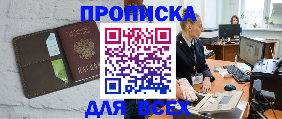 прописка ребенка в Котласе